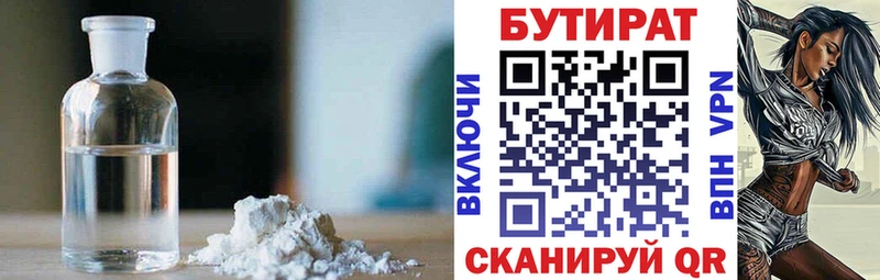 БУТИРАТ Butirat  Купить закладки  Вязьма 