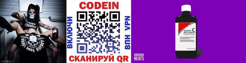 Кодеиновый сироп Lean Purple Drank  Купить закладки  Вязьма 